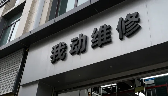 安装调试中常见问题的识别与应对策略